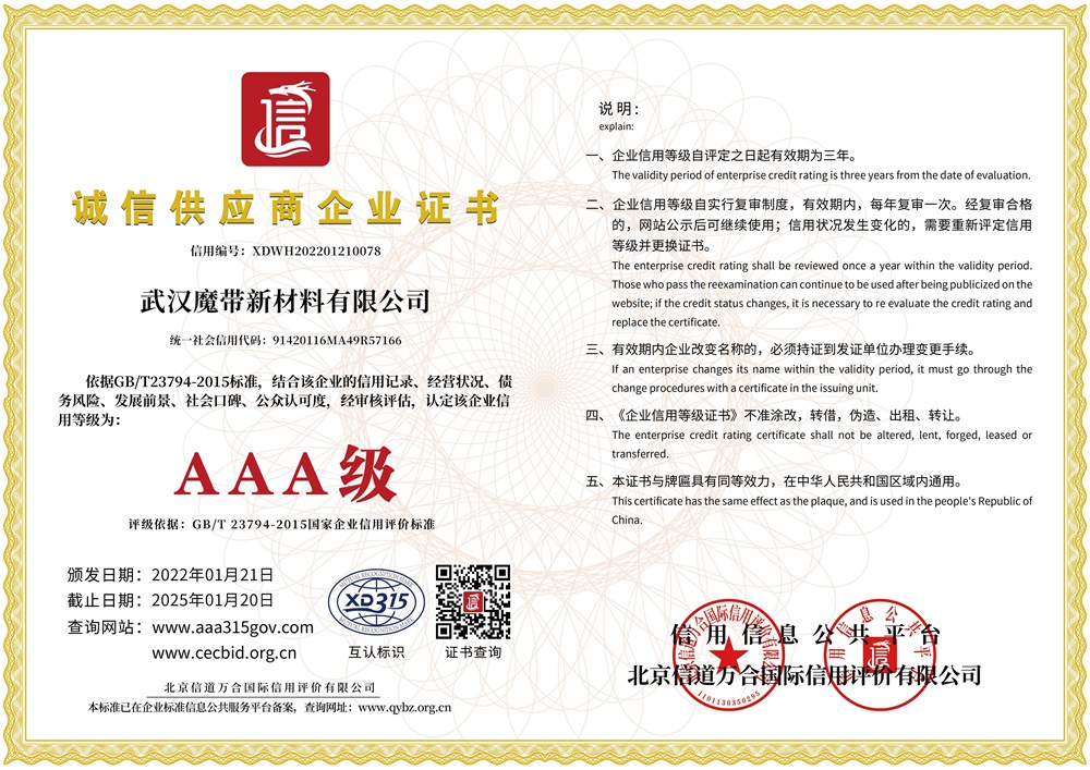 诚信供应商