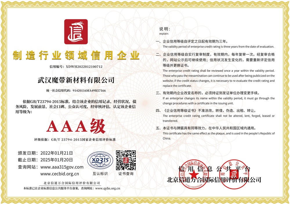 制作行业领域信用企业