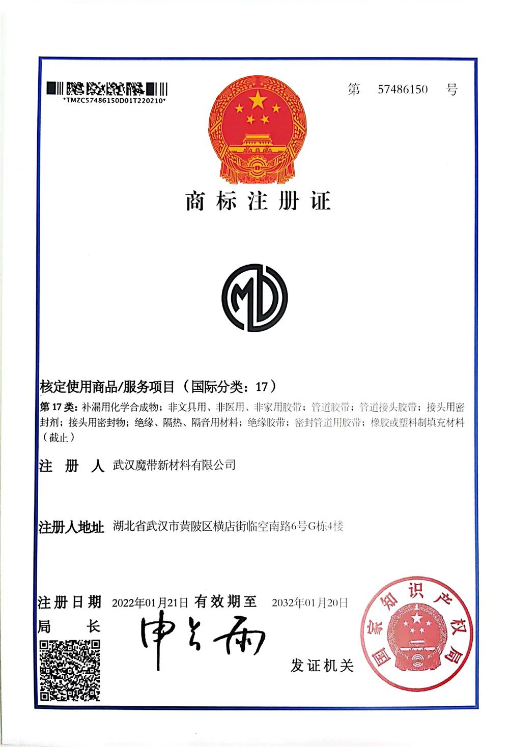 魔带商标