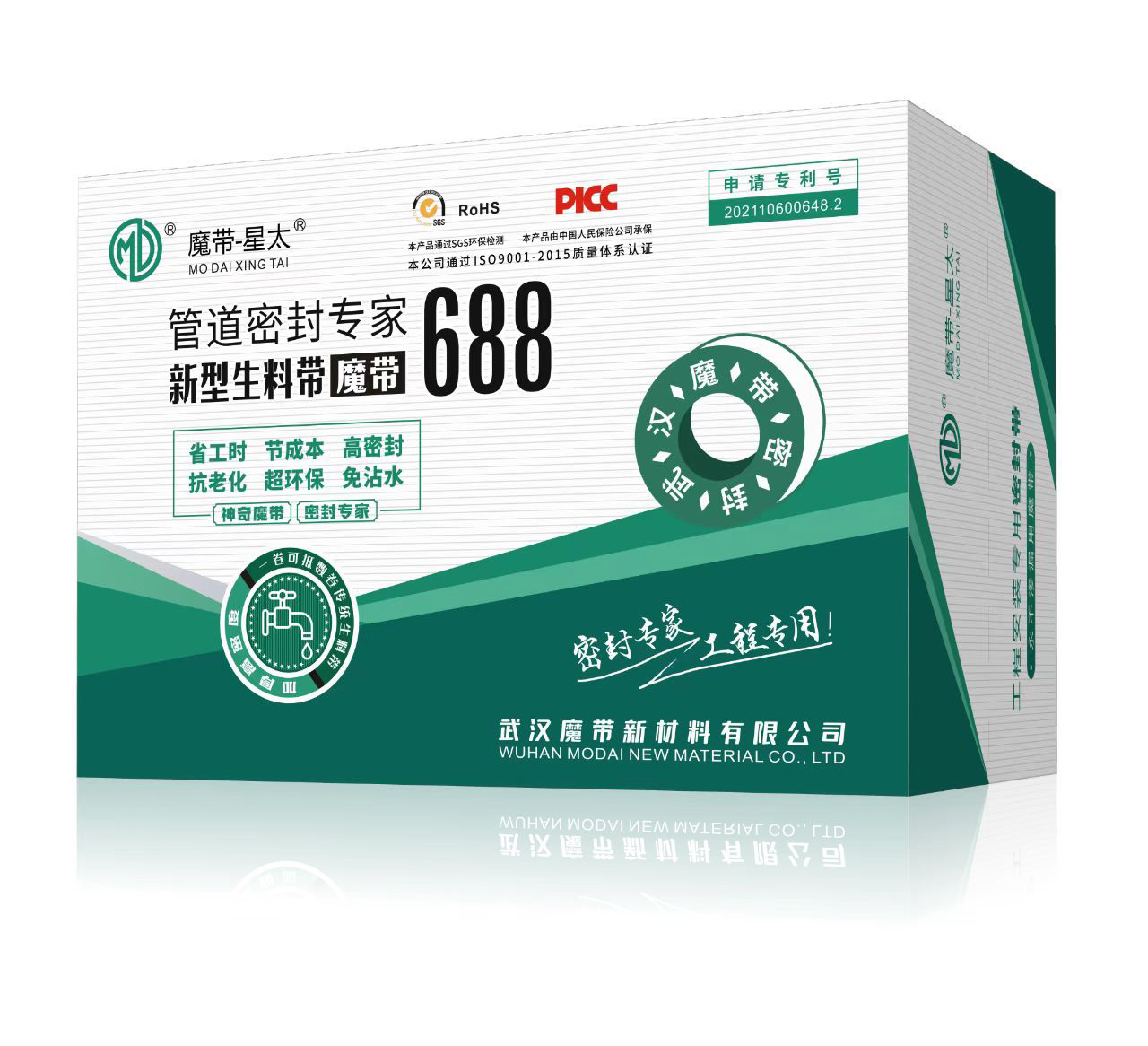 魔带星太   管带密封新型生料带-魔带6