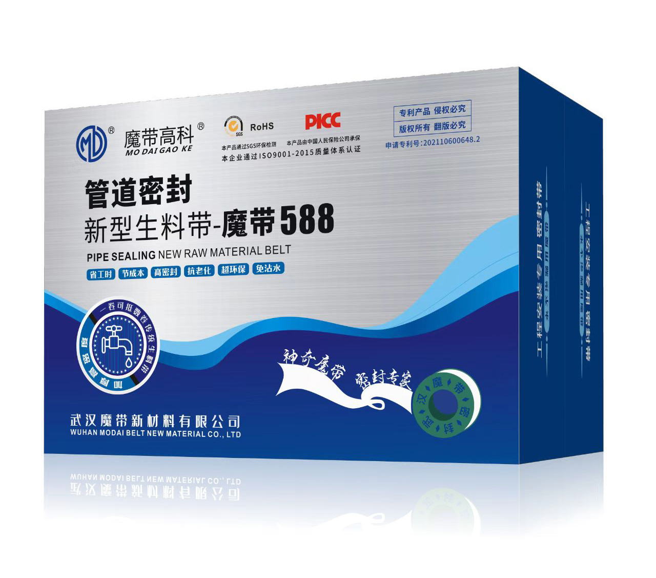 魔带高科 管带密封新型生料带 魔带588